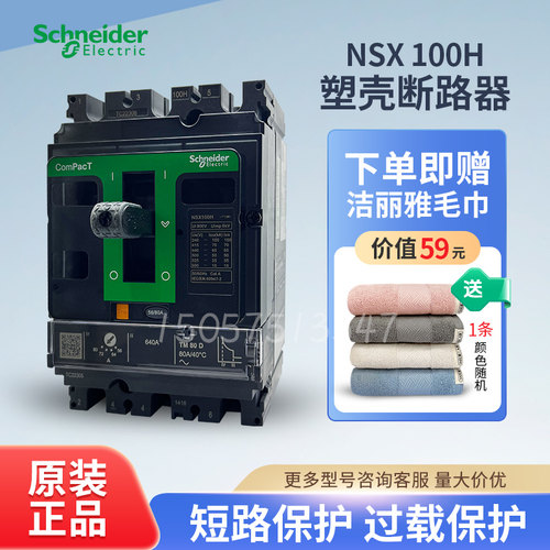施耐德新款塑壳断路器NSX100N3P