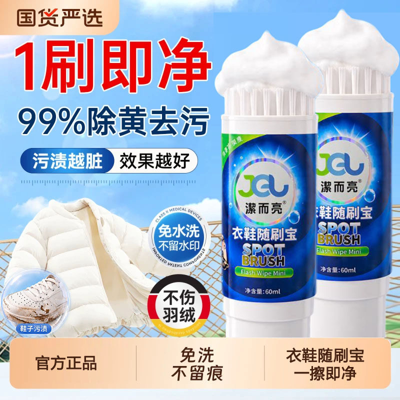 洁而亮新品衣鞋随刷宝免费开票