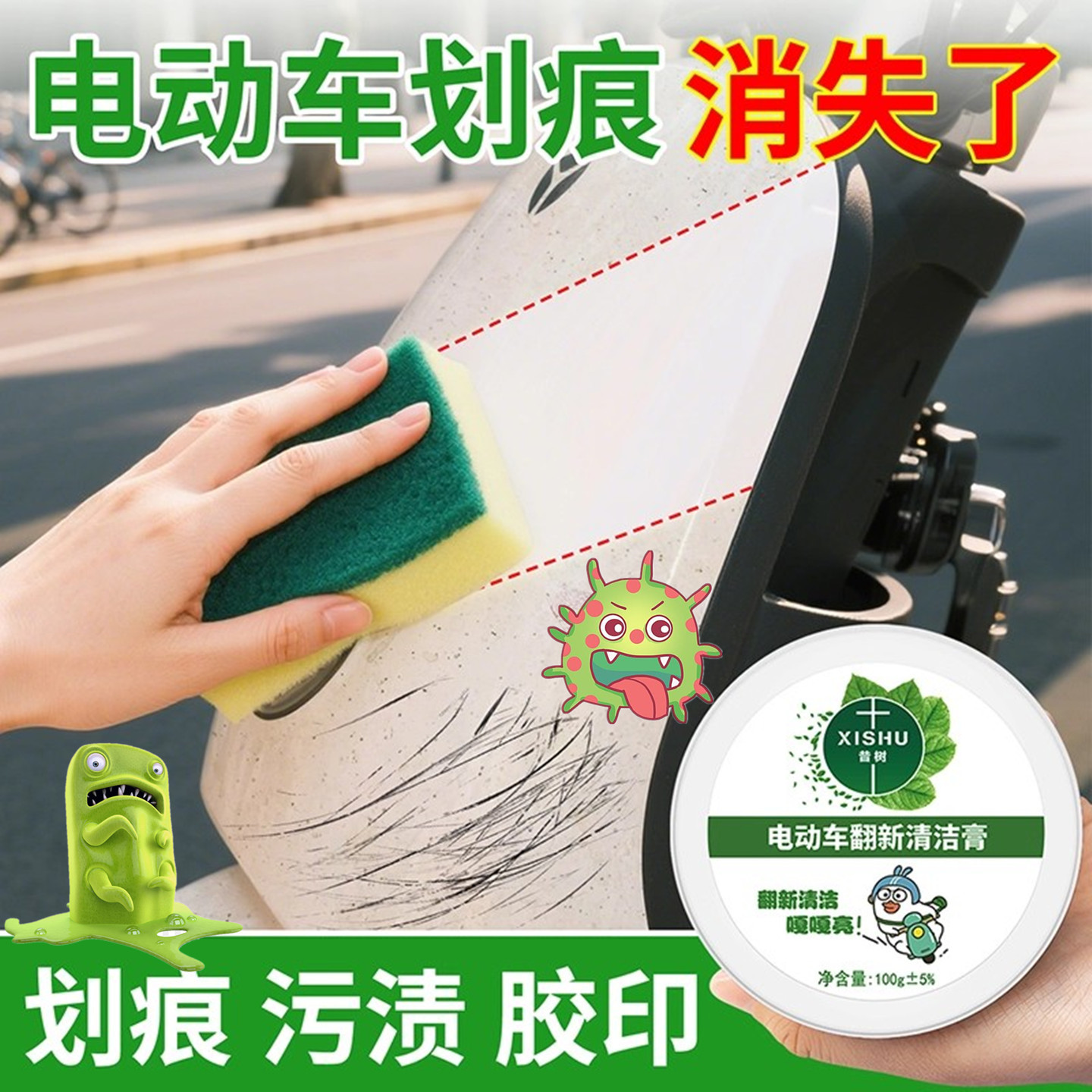 电动电瓶车划痕专用修复清洁膏