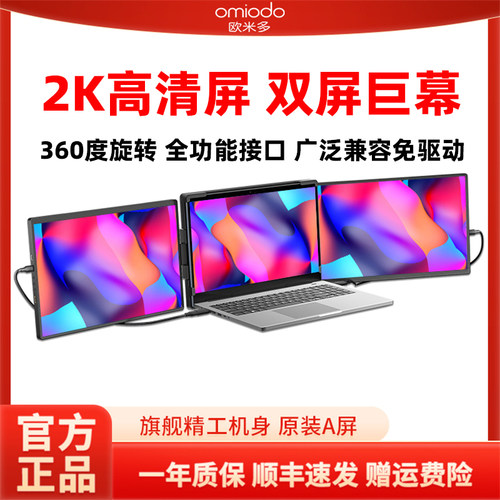 2K高清便携屏笔记本扩展屏