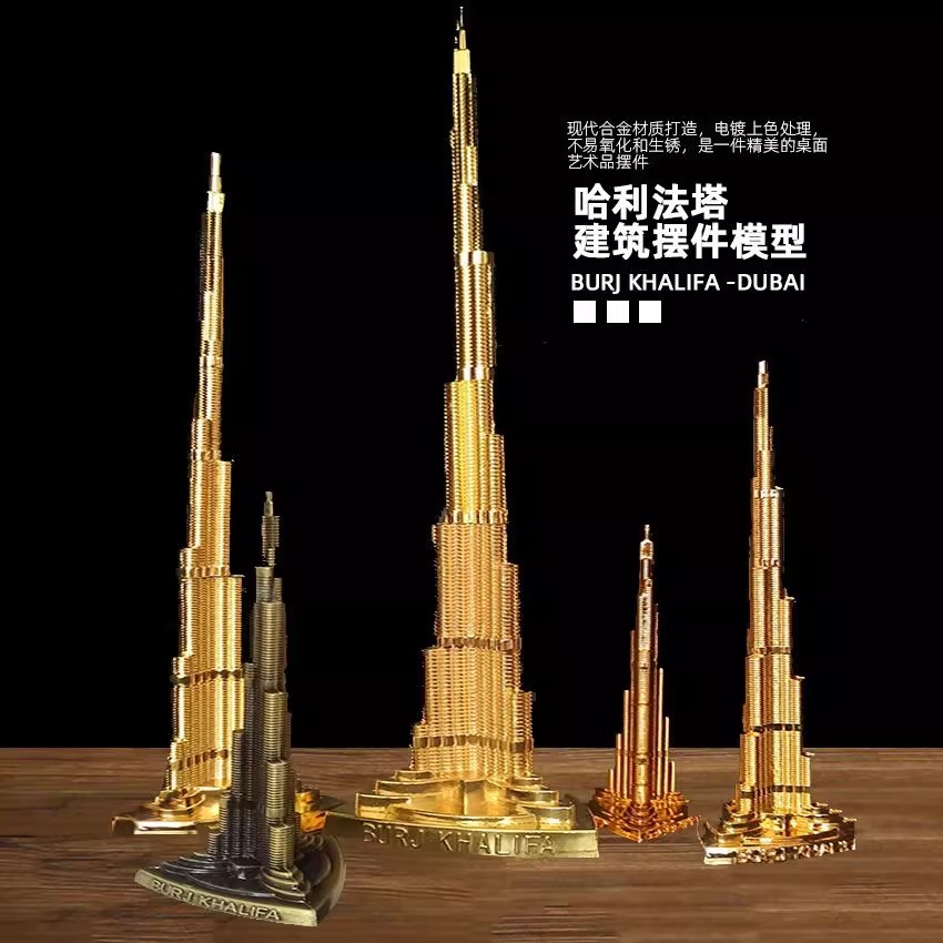 迪拜哈利法塔模型念品摆件大迪拜塔哈利法塔金属哈利法塔建筑模型