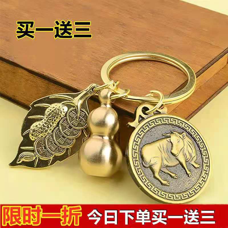 十二生肖黄铜葫芦挂件纳福钥匙扣