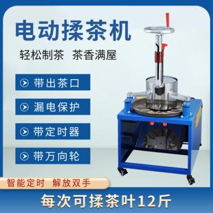 挺旺家用小型揉茶机电动揉捻机不锈钢手动茶叶揉条设备炒茶器220v