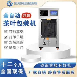 全自动食品茶叶颗粒五金给袋式 机 定量称重分装 真空封口氮气打包装