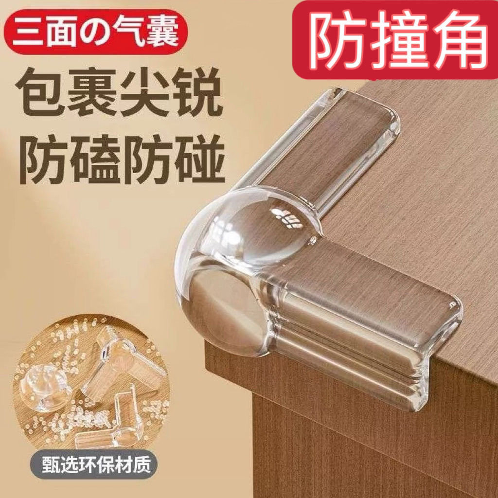 儿童硅胶T型加厚气囊防撞护角