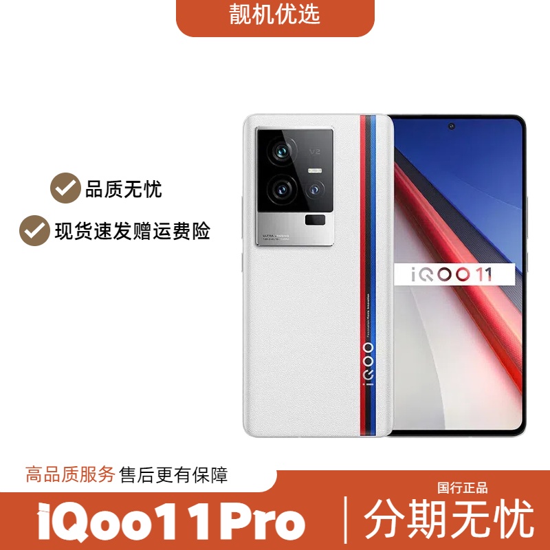 IQOO 11 Pro第二代骁龙8 2K 144Hz E6全感屏天玑9400超算独显芯片