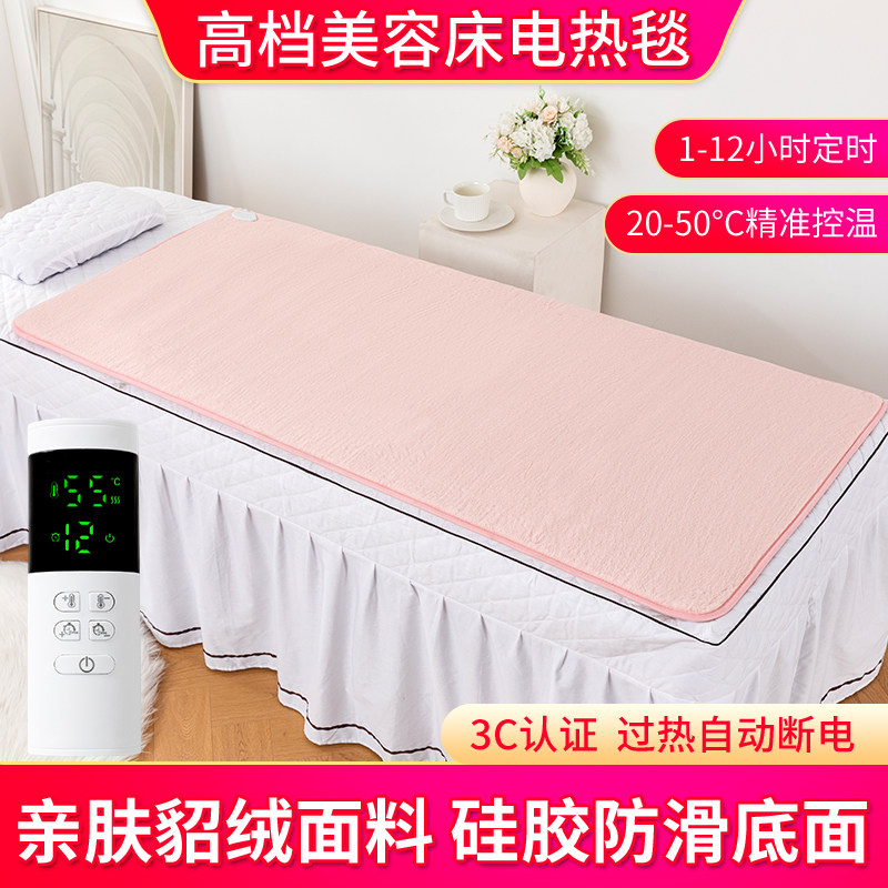 美容床电热毯单人美容院专用按摩床安全防水沙发上的小尺寸电褥子