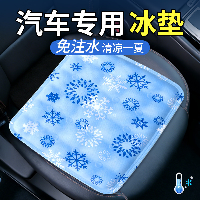 汽车冰垫坐垫学生教室夏天冰凉坐垫免注水夏季降温神器冰袋水垫子
