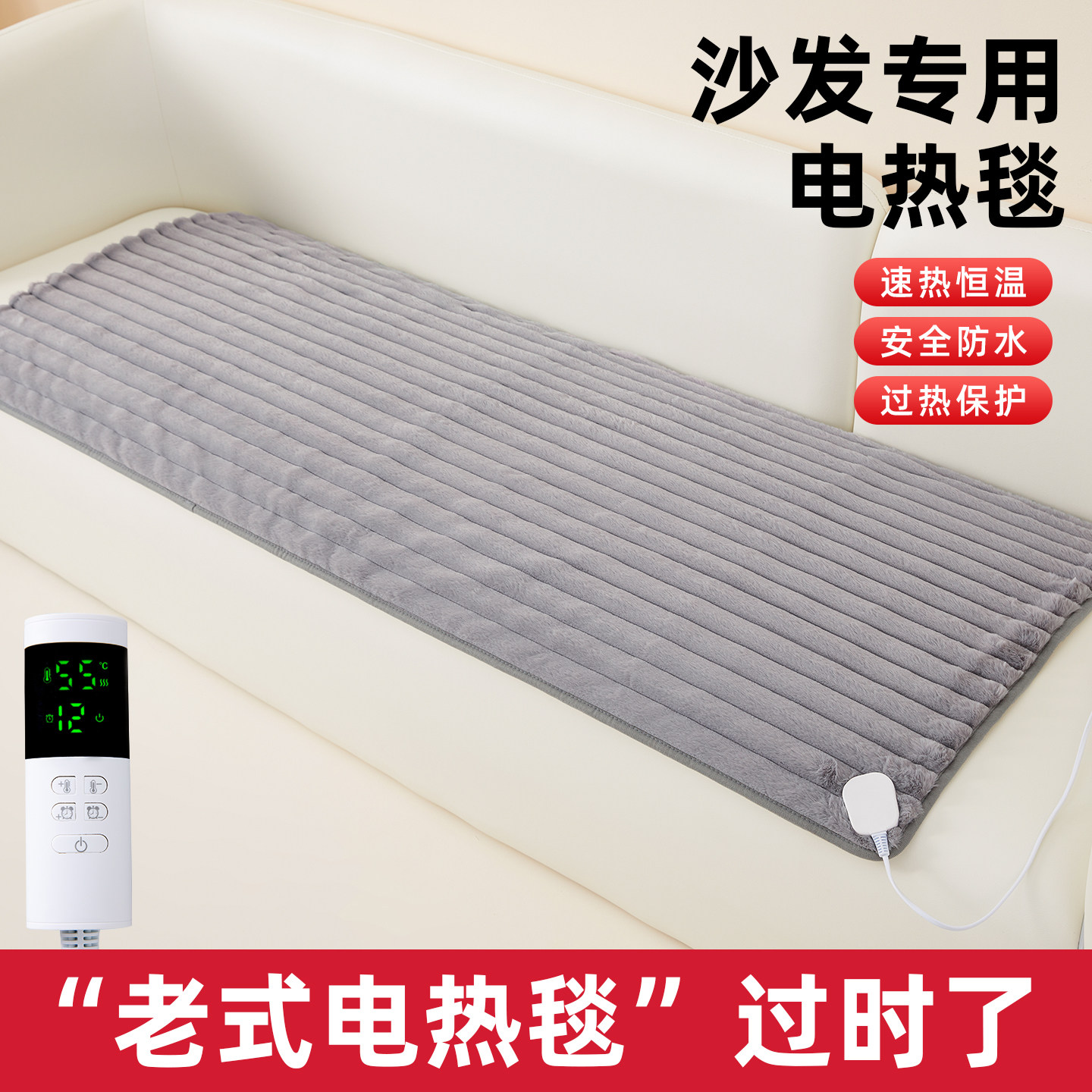 沙发电热毯单人美容床专用防滑防水冬季客厅小尺寸沙发上的电褥子