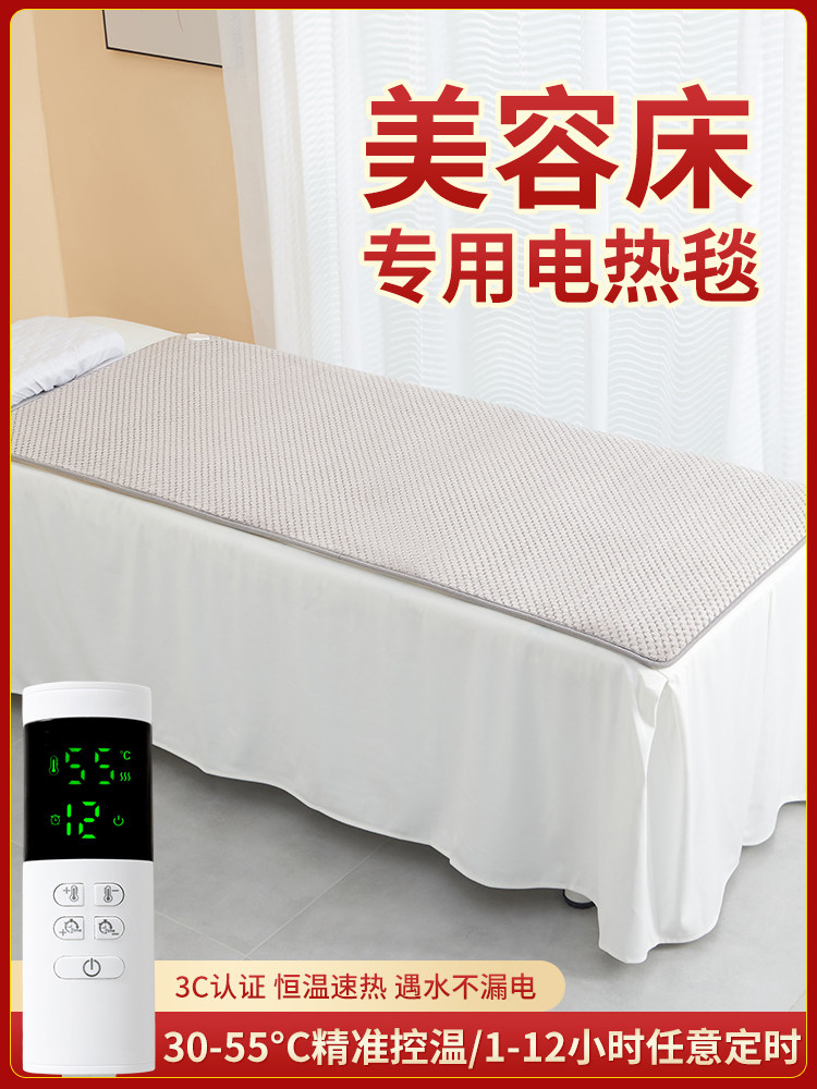 美容床电热毯单人美容院专用按摩床沙发上的小尺寸电褥子智能定时