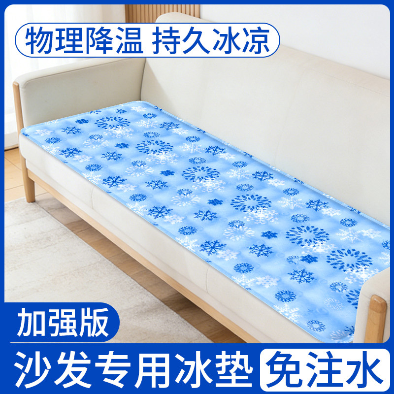 沙发冰垫水床垫子夏天凉席坐垫家用客厅冰凉坐垫学生宿舍降温神器