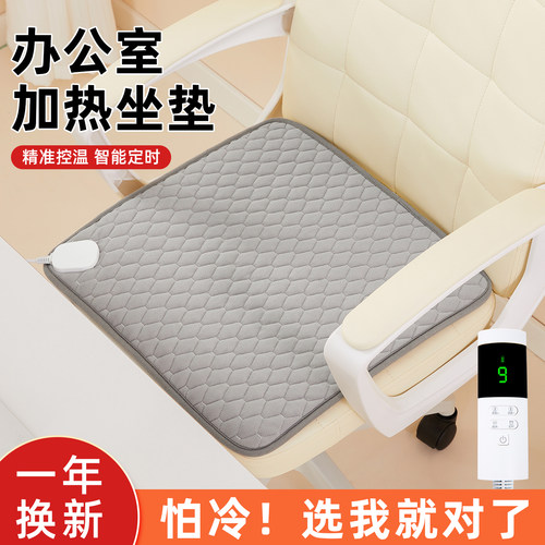 冬季办公室加热坐垫防滑