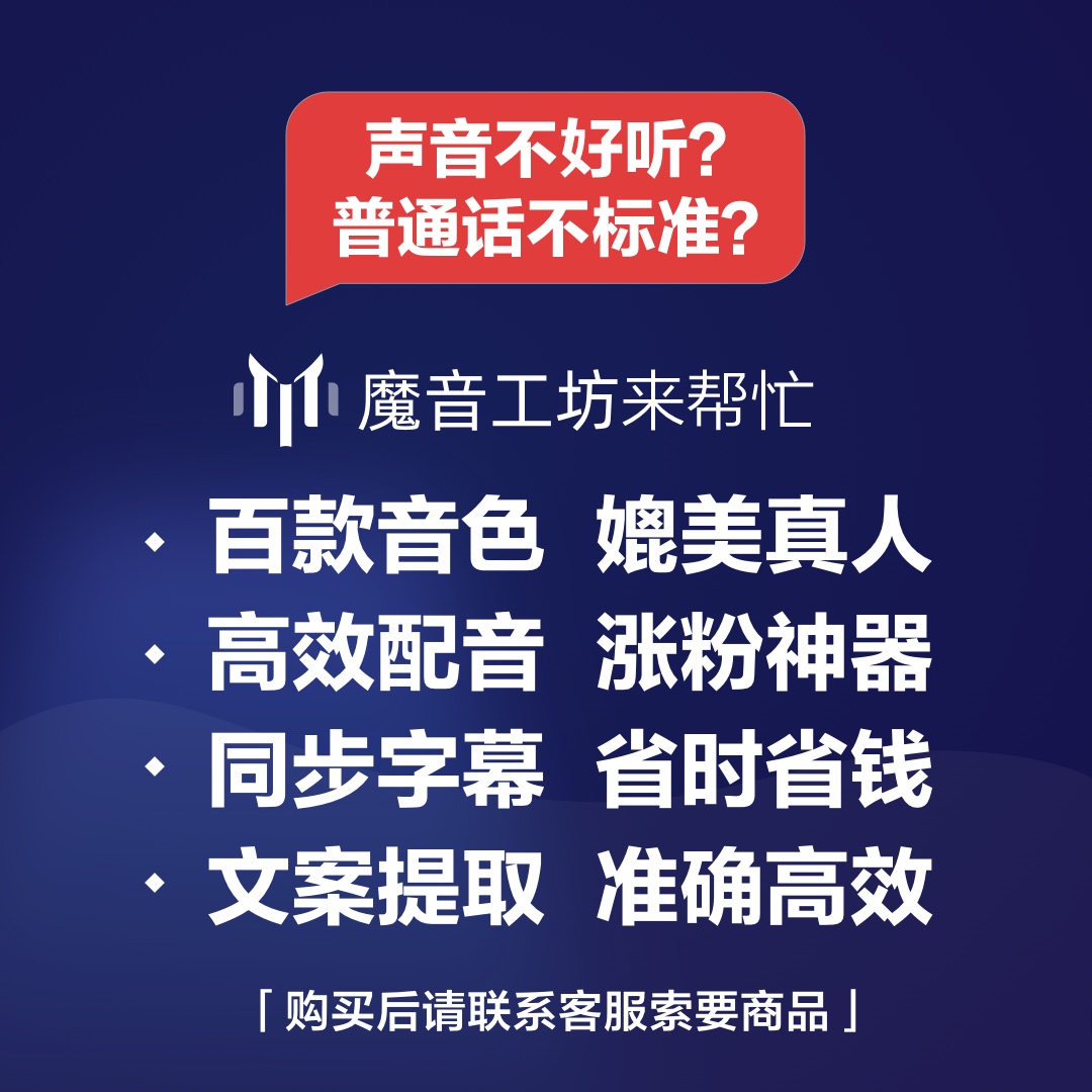 魔音工坊 SVIP一天会员电影视频解说配音文字转语音魔云熙AI软件 数字生活 生活娱乐线上会员 原图主图