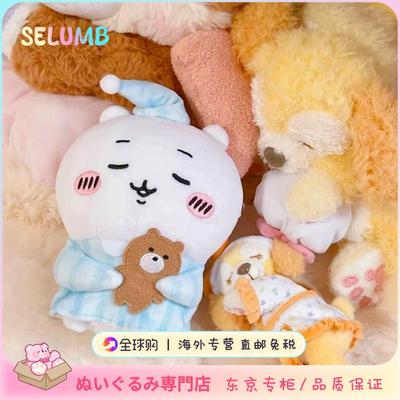 日本SELUMB吉伊小八乌萨奇可爱睡衣系列毛绒挂件玩偶