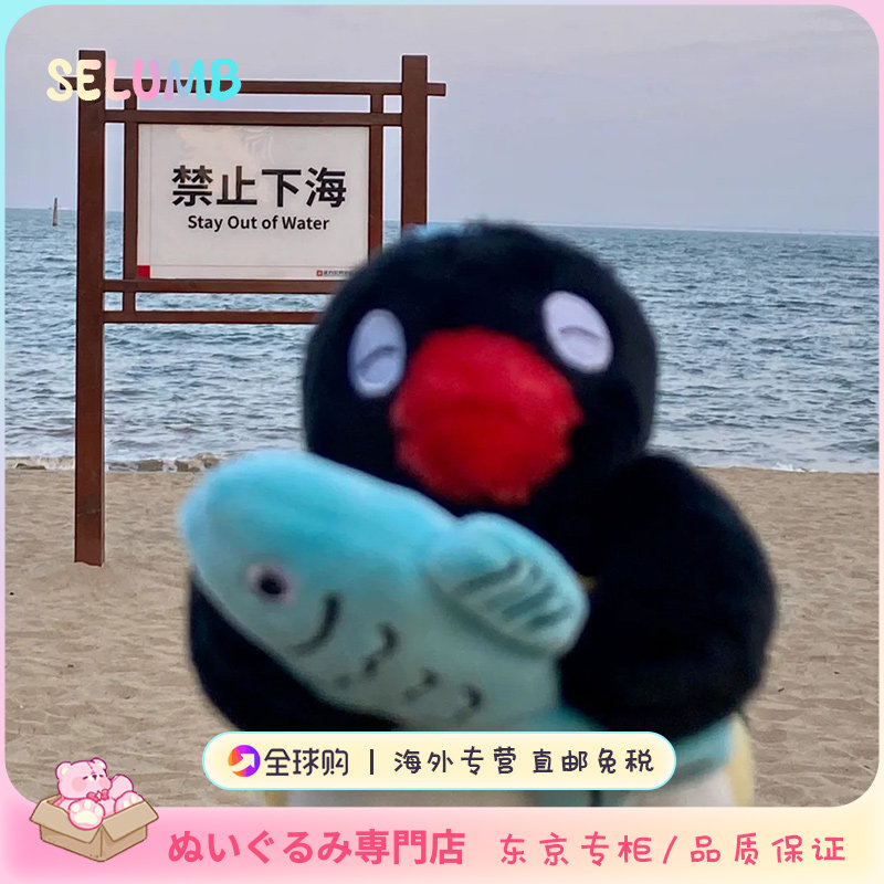 日本SELUMB演我的一天Pingu摸鱼鹅毛绒企鹅公仔娃娃玩偶礼物挂件图片