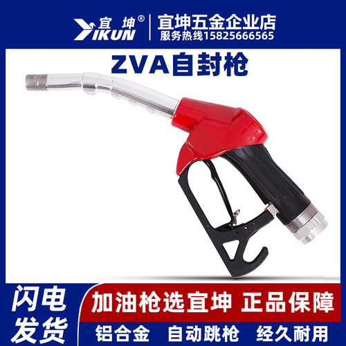 宜坤ZVA自封加油枪自动跳枪包邮