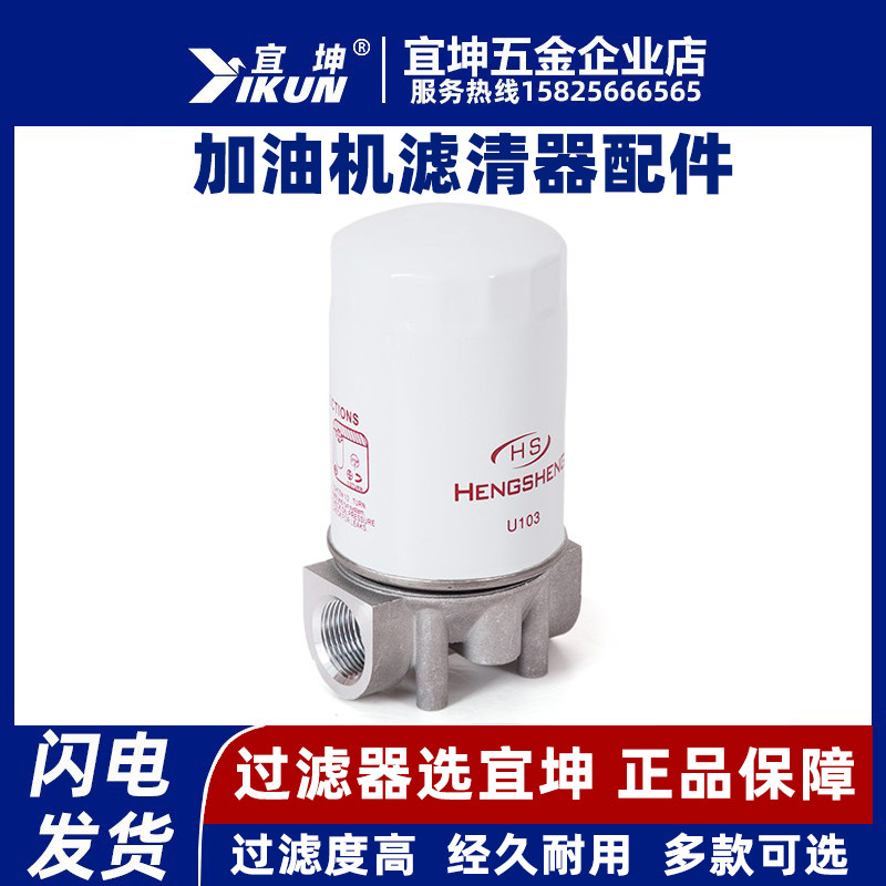 宜坤加油机滤清器黄色可清洗精油滤汽柴油大过滤器不锈钢纸芯钢芯