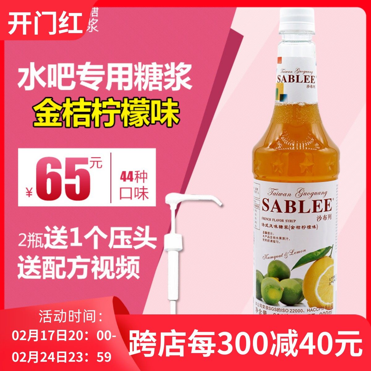 沙布列金桔柠檬糖浆900ml果露香蜜 奶茶咖啡甜品鸡尾酒原料包邮