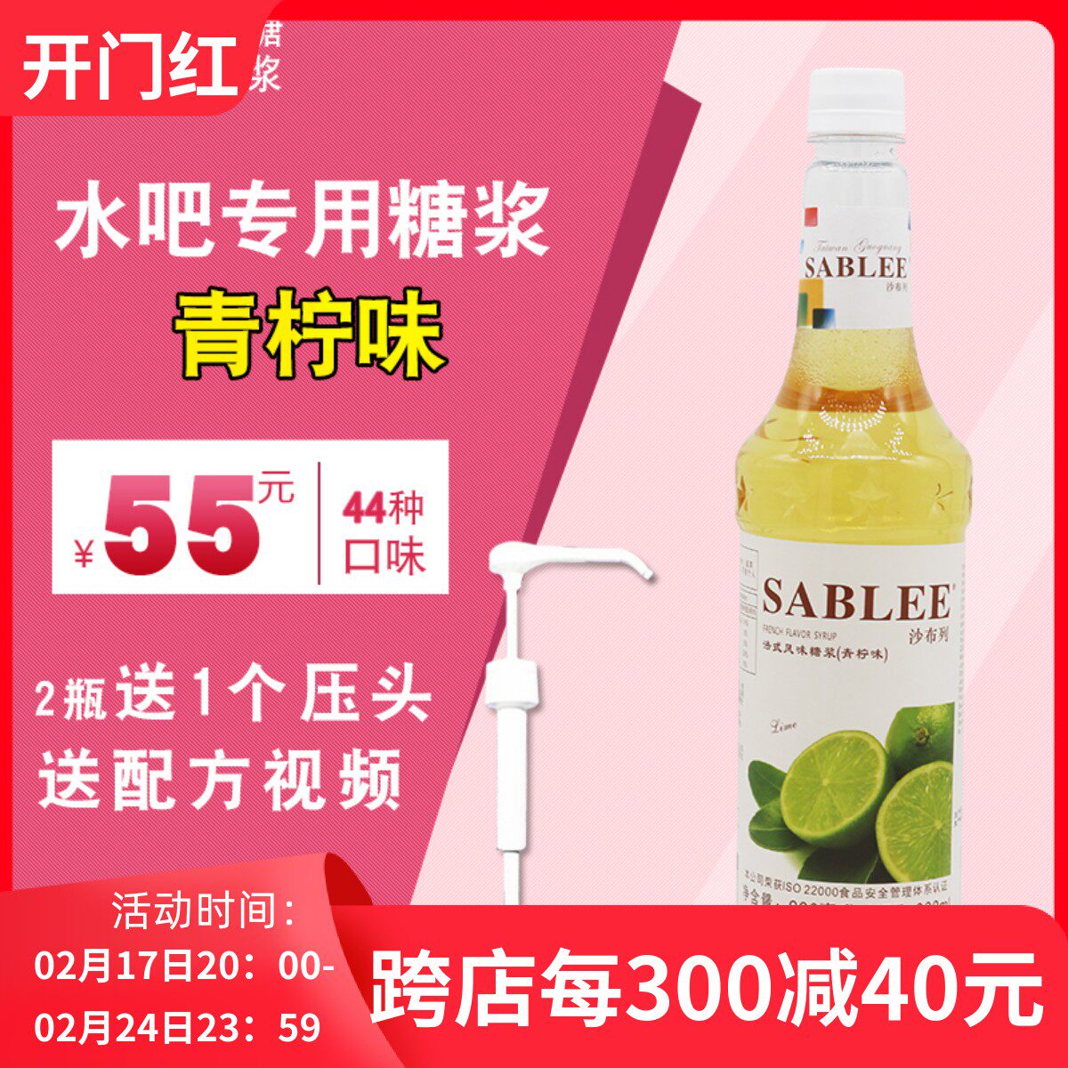 沙布列青柠糖浆气泡饮苏打水果风味甜柠檬浓缩果汁香蜜鸡尾酒果露