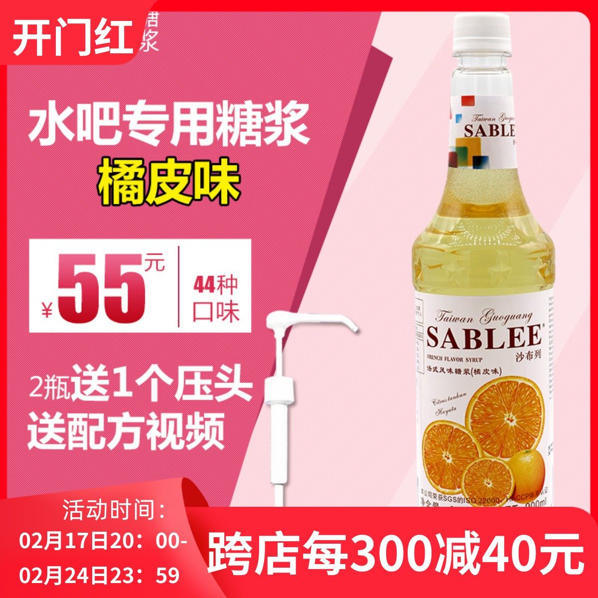 沙布列橘皮风味糖浆900ml 果露橘皮汁 气泡苏打水茶饮咖啡鸡尾酒