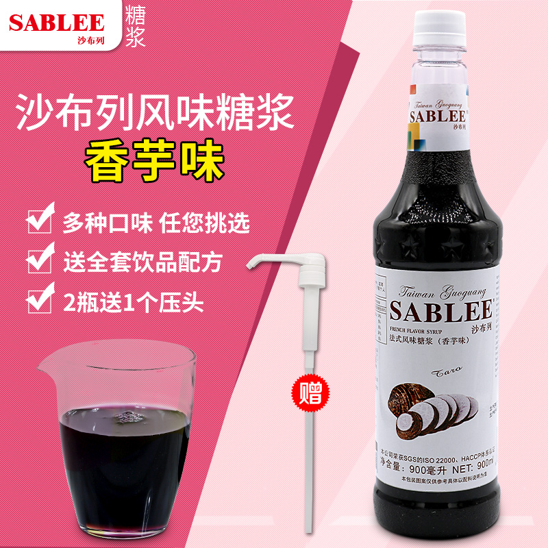 沙布列香芋糖浆咖啡奶茶苏打调酒