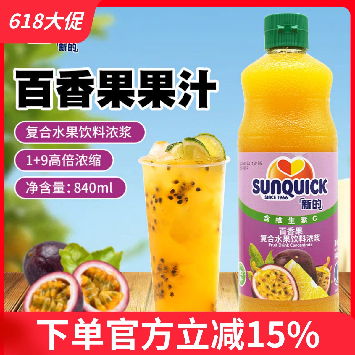 新的百香果果汁840ml奶昔冰沙百香果饮品水果茶原料餐饮商用浓浆