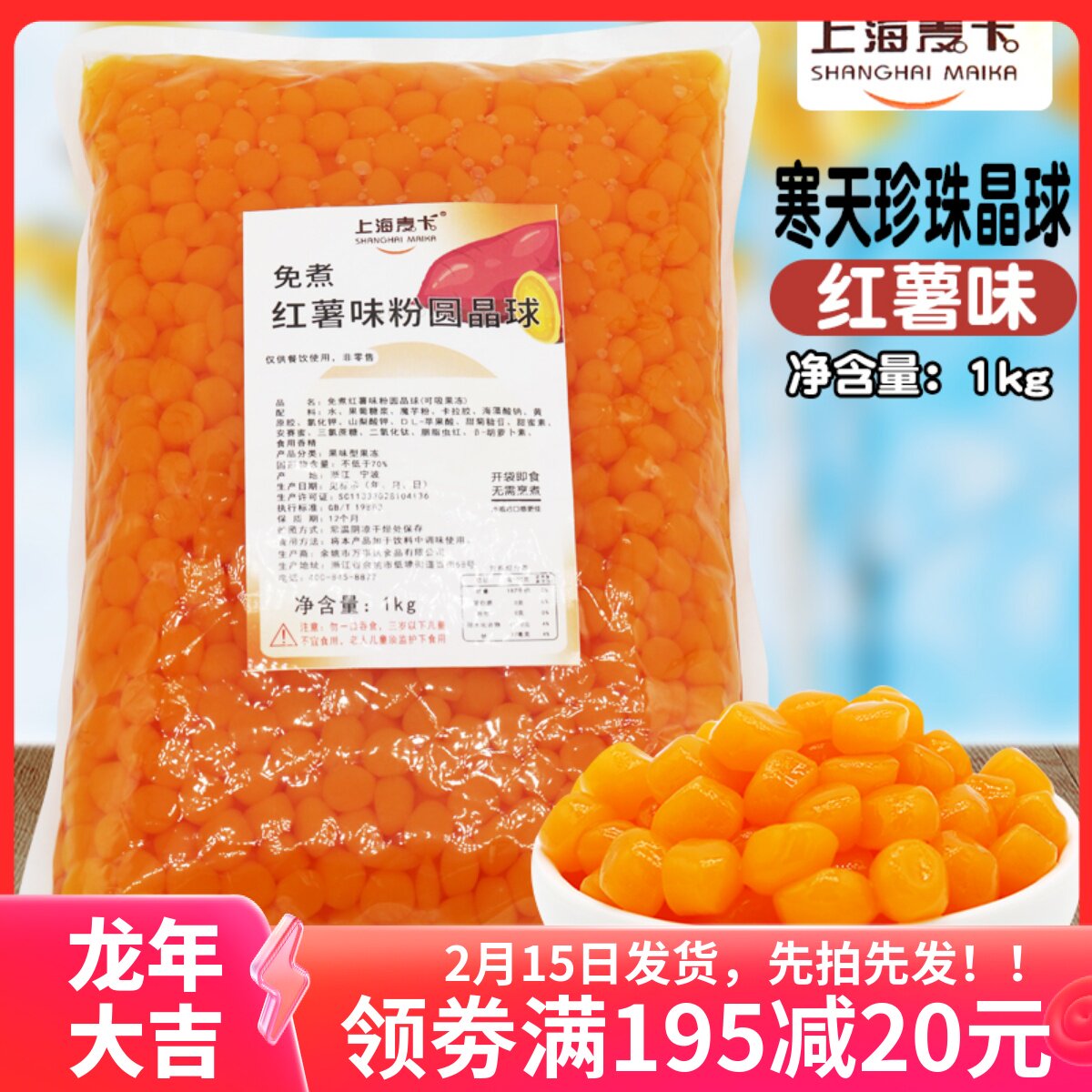 追茶小主红薯味晶球1kg 奶茶配料多肉专用红薯啵啵免煮开袋即食