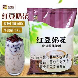 东具红豆奶茶粉速溶三合一果味粉1kg装 奶茶店咖啡机商用固体饮料