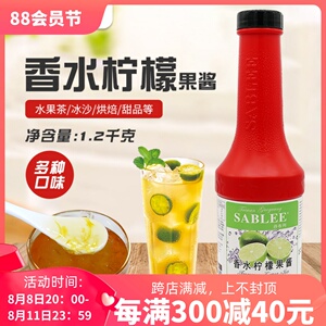 沙布列香水柠檬果泥1.2kg 香水柠檬果酱奶茶冰沙气泡水水果茶原料