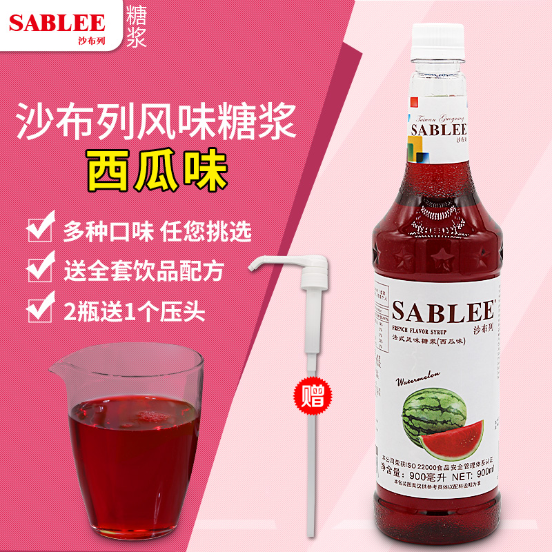 沙布列西瓜糖浆调鸡尾酒咖啡苏打