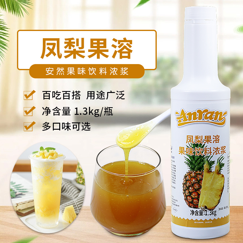 安然凤梨果溶1.3kg浓缩饮料浓浆