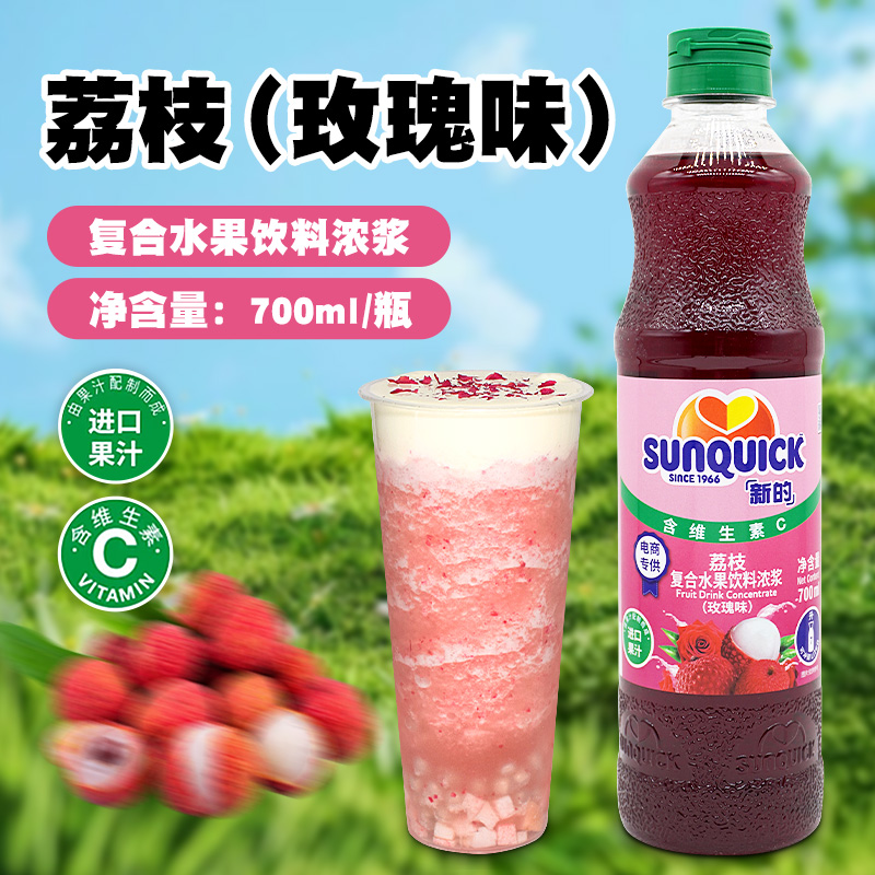 新的荔枝玫瑰浓浆原浆果浆700ml