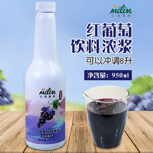 太湖美林红葡萄饮料浓浆950ml