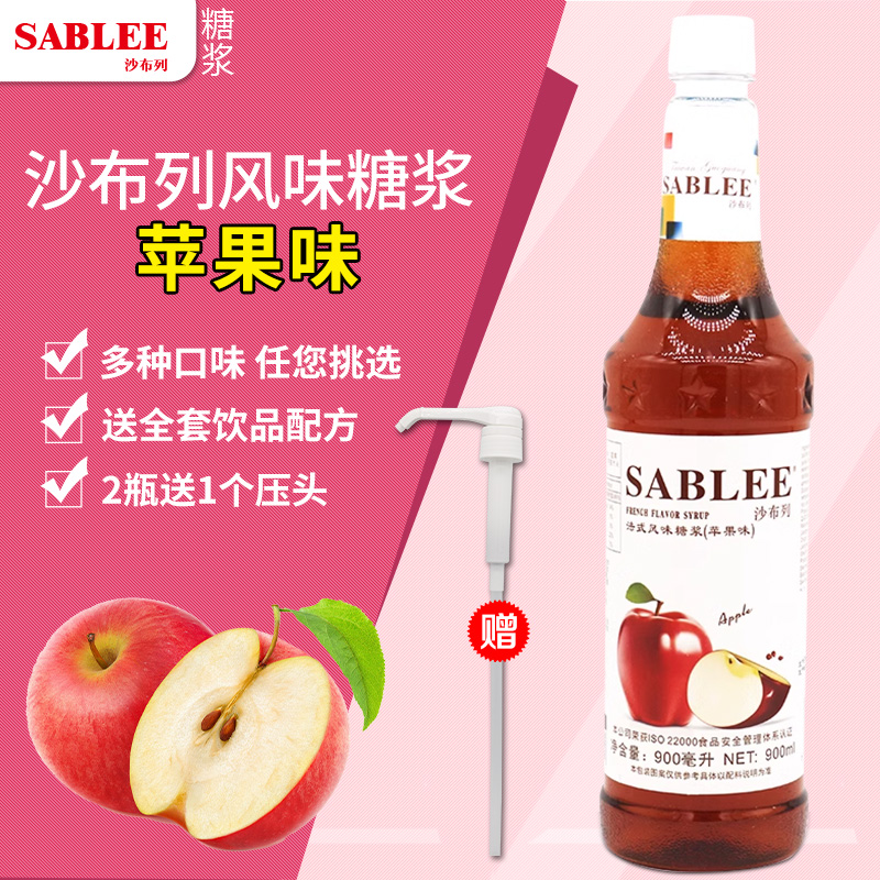 沙布列苹果风味糖浆/果露900ml 调咖啡鸡尾酒饮料