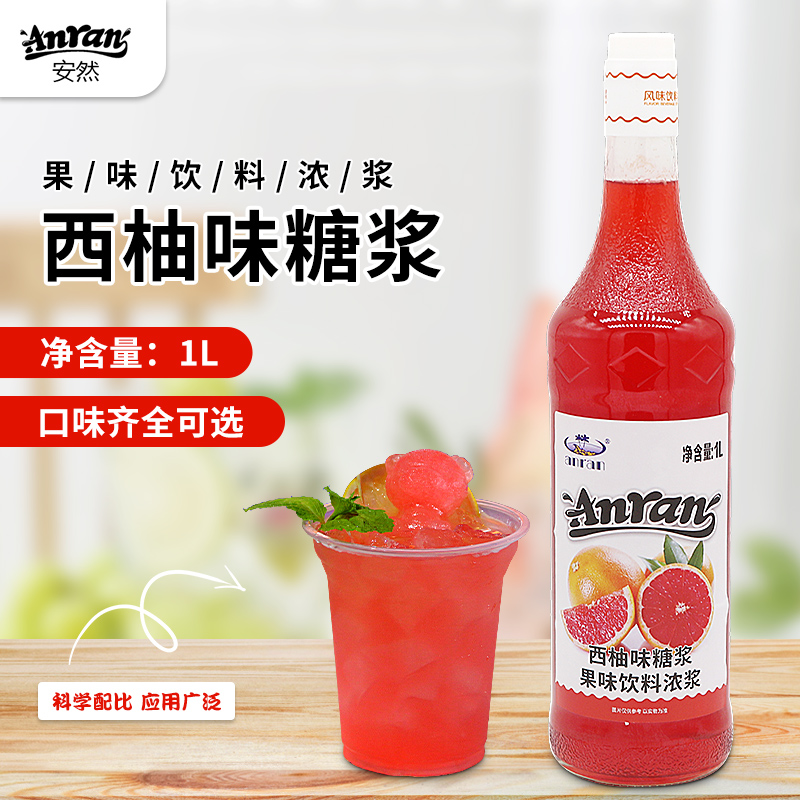 安然西柚风味糖浆1000ml 红柚/粉柚汁调气泡苏打水茶饮鸡尾酒