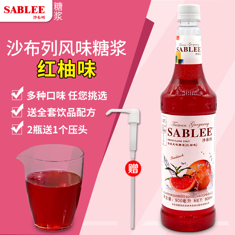 沙布列红柚糖浆调鸡尾酒苏打冰沙