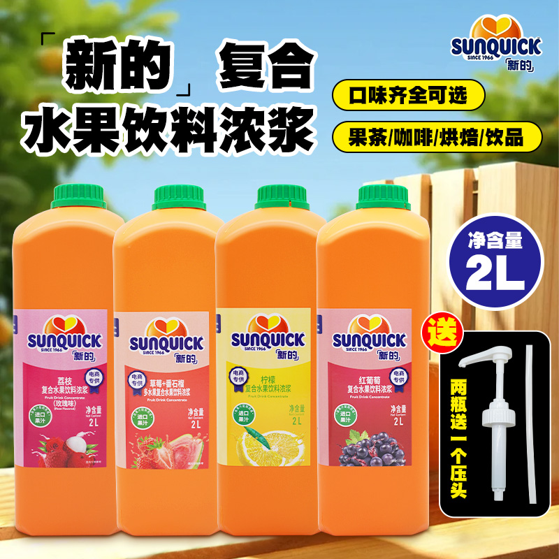 新的浓缩果汁原浆2L饮品烘焙调饮
