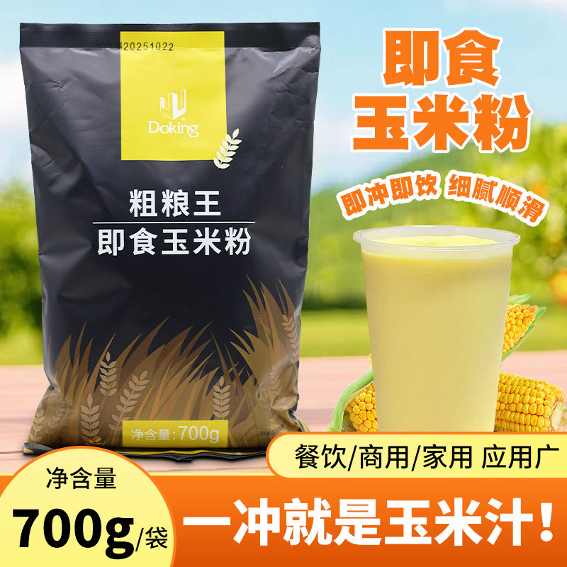 盾皇玉米汁粉700g袋装饮料咖啡机三合一即冲即饮烘焙奶茶店玉米粉