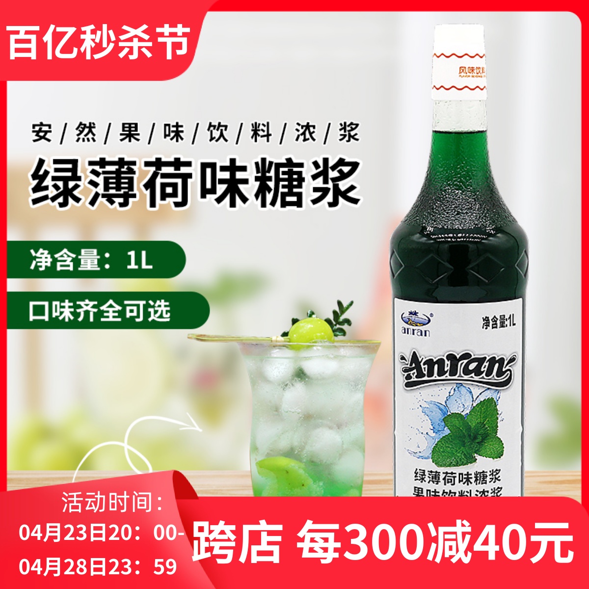 安然绿薄荷糖浆1L鸡尾酒苏打奶绿