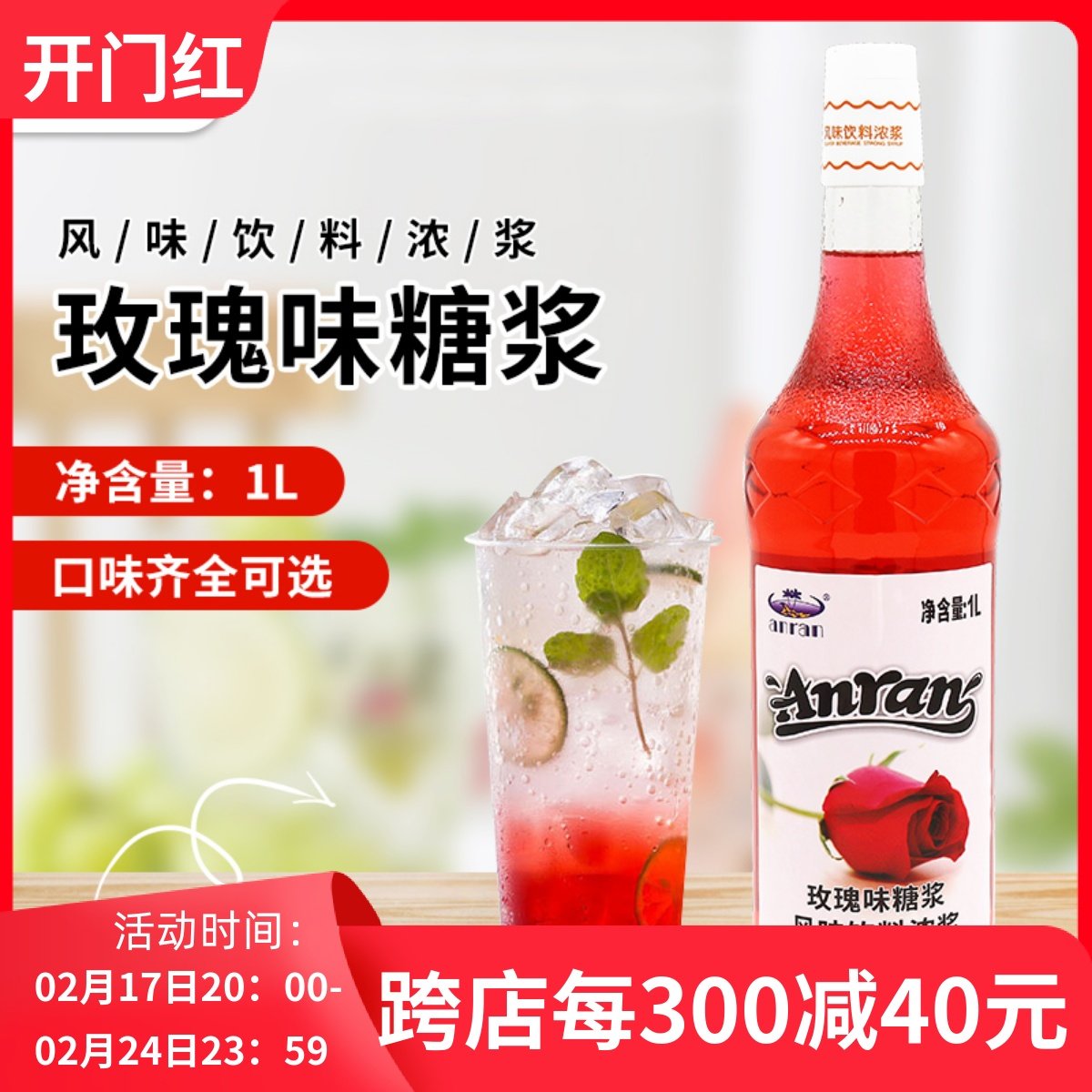 anran安然玫瑰风味糖浆/玫瑰果露1000ml苏打果茶调咖啡鸡尾酒饮料