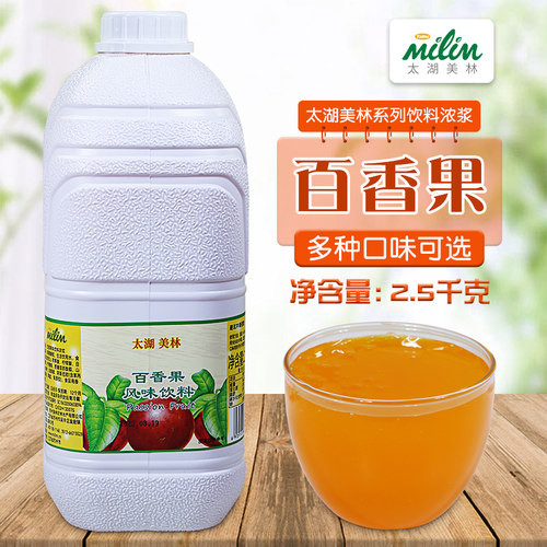 太湖美林百香果汁饮料浓浆2.5kg