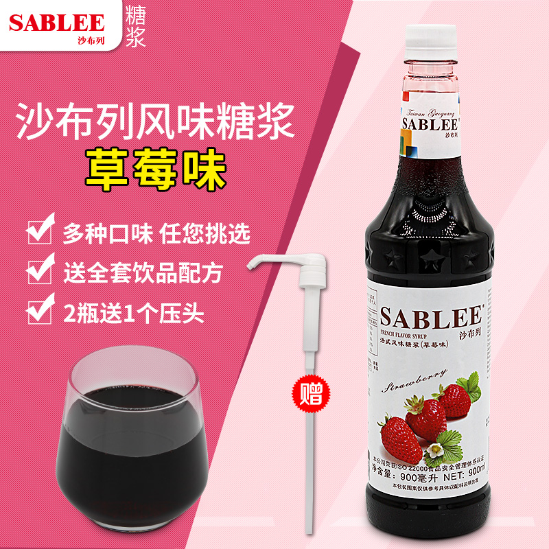 沙布列草莓糖浆调鸡尾酒奶茶苏打