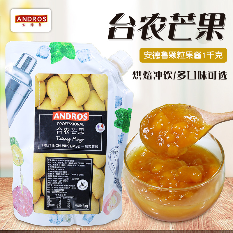 ANDROS安德鲁台农芒果果酱1kg袋装奶茶沙冰烘焙专用果泥果酱 粮油调味/速食/干货/烘焙 果酱/鲜花酱/甜味酱 原图主图