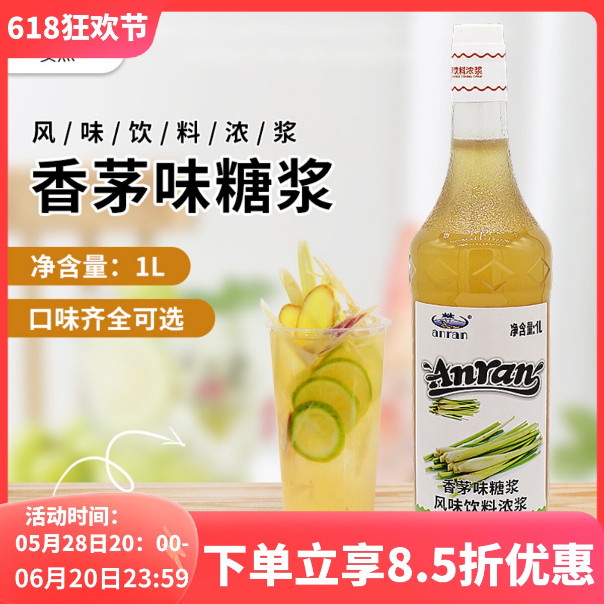 安然香茅风味糖浆1000ml/瓶 水果茶咖啡奶茶原料柠檬草糖浆香蜜