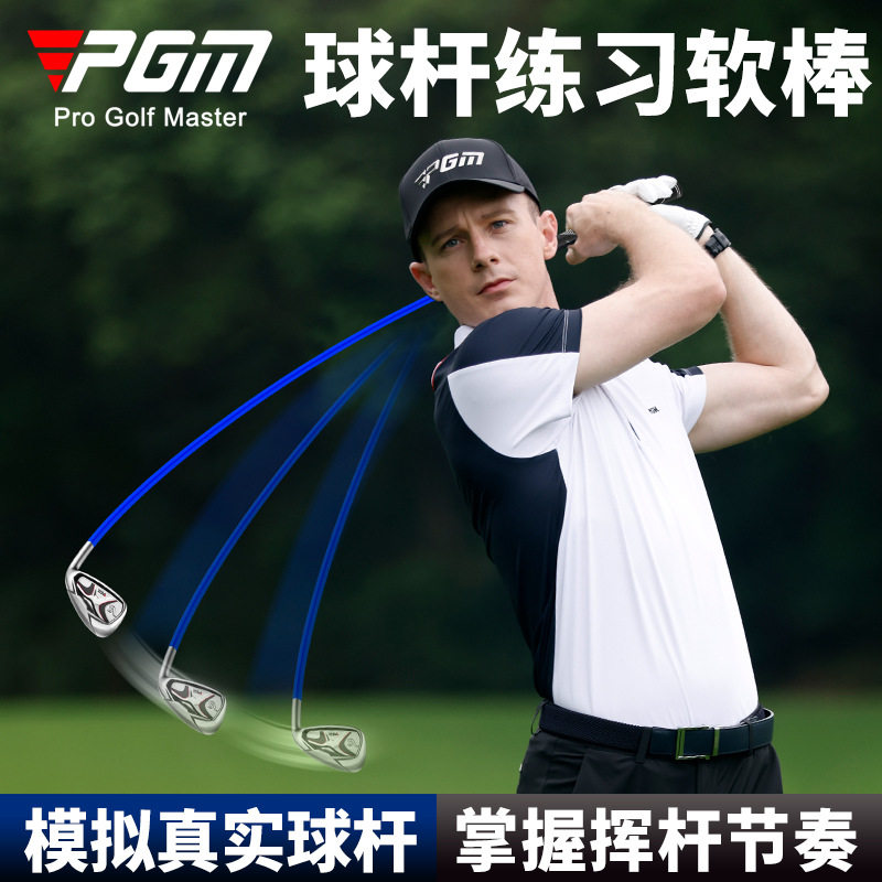 PGM高尔夫挥杆棒球杆练习软棒模拟真实球杆初学节奏用品室内热身