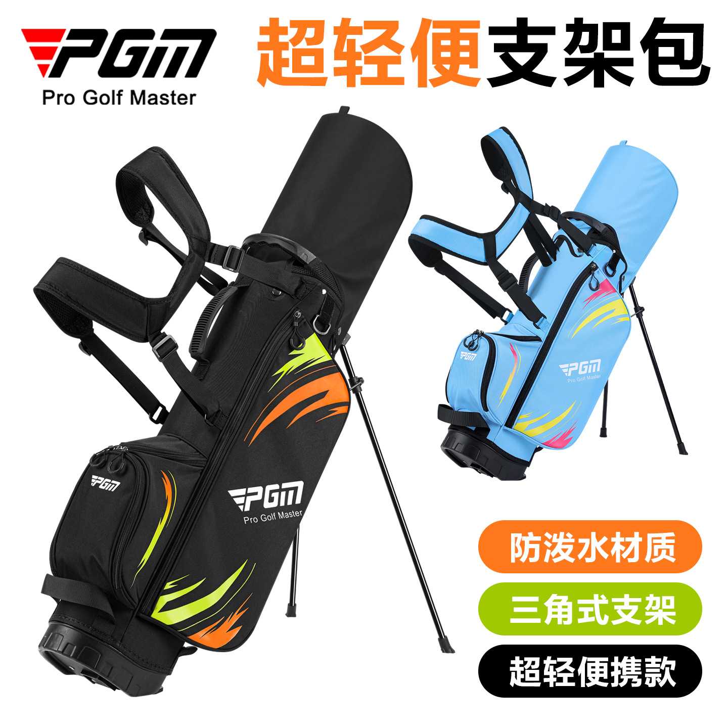 PGM儿童高尔夫球包青少年支架大
