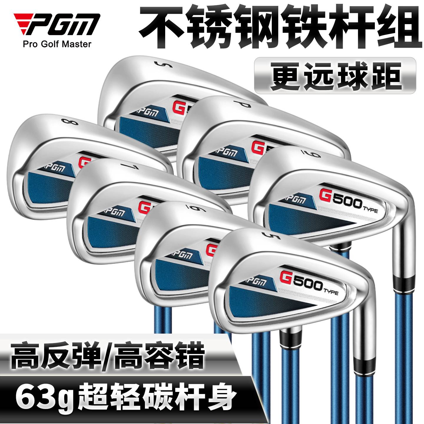 PGM全球热销高尔夫铁杆组|高七