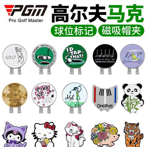 PGM热销高尔夫磁吸帽夹马克球多