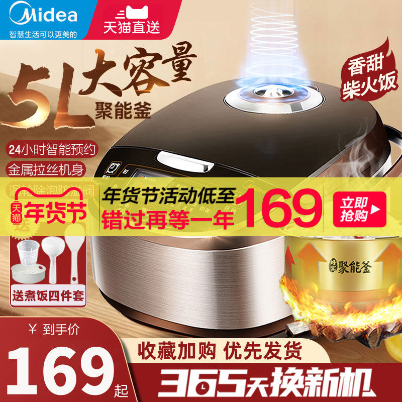 美的电饭煲家用5L升大容量智能电饭锅多功能煮饭锅3一4人官方正品