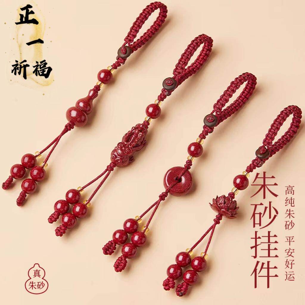 高纯度朱砂挂件手机链